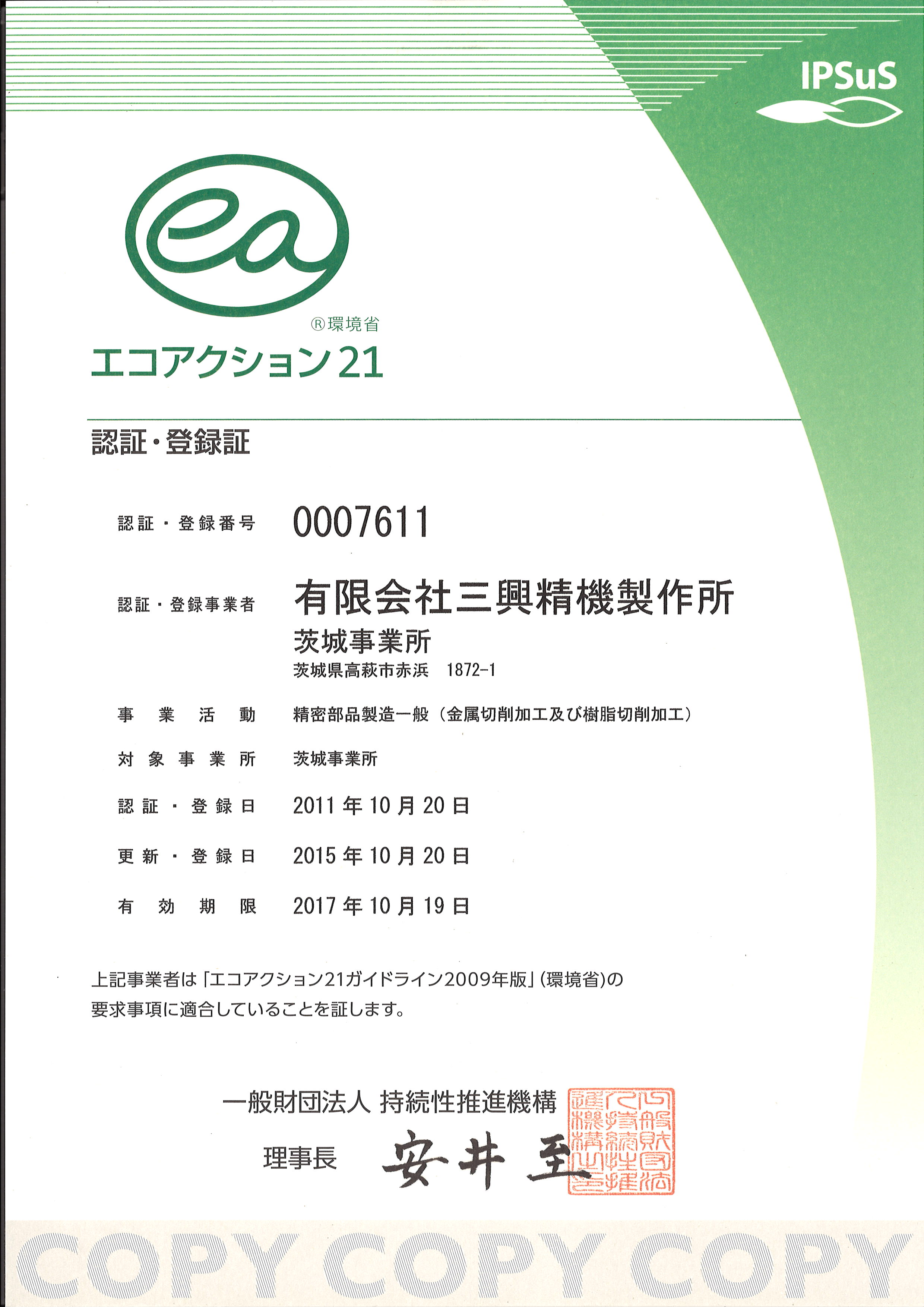エコアクション21